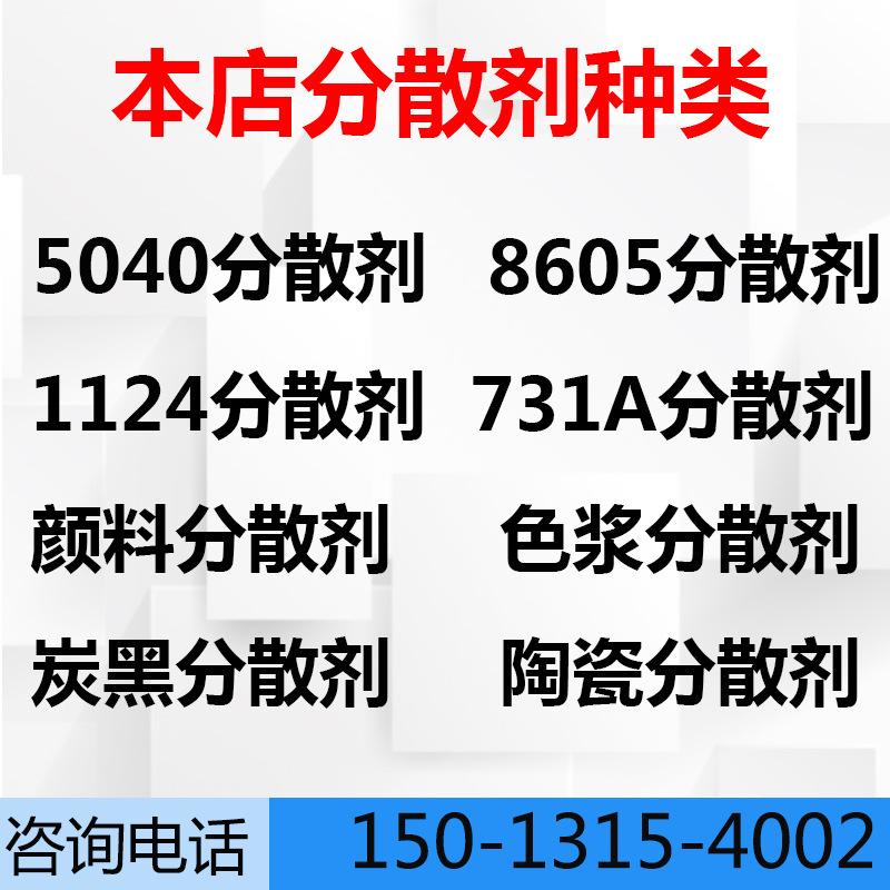 SN5040 Dispersant Nopko Water-based Coatings Pigment Color Paste Dispersant Titanium Dioxide Calcium Carbonate Dispersant
