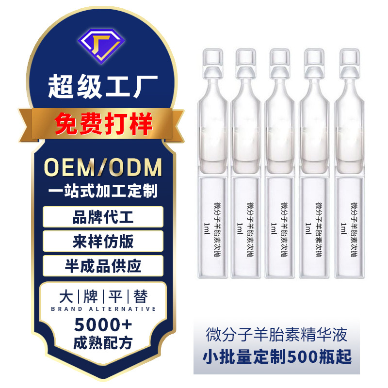 Микромолекулярная овечья плацента эссенция, австралийская вторичная одноразовая косметика, гиалуроновая кислота