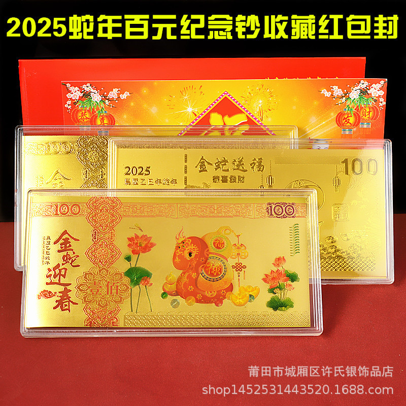 Золотая банкнота года змеи, памятная банкнота 100 юаней, золотая фольгированная банкнота, акриловая оболочка, новогодний свадебный подарок