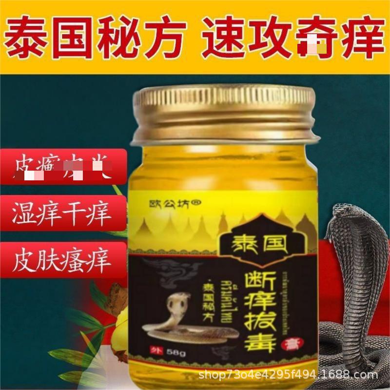 Крем от зуда Ougongfang, секретный рецепт Таиланда, 58г, для зуда по всему телу, укусов комаров