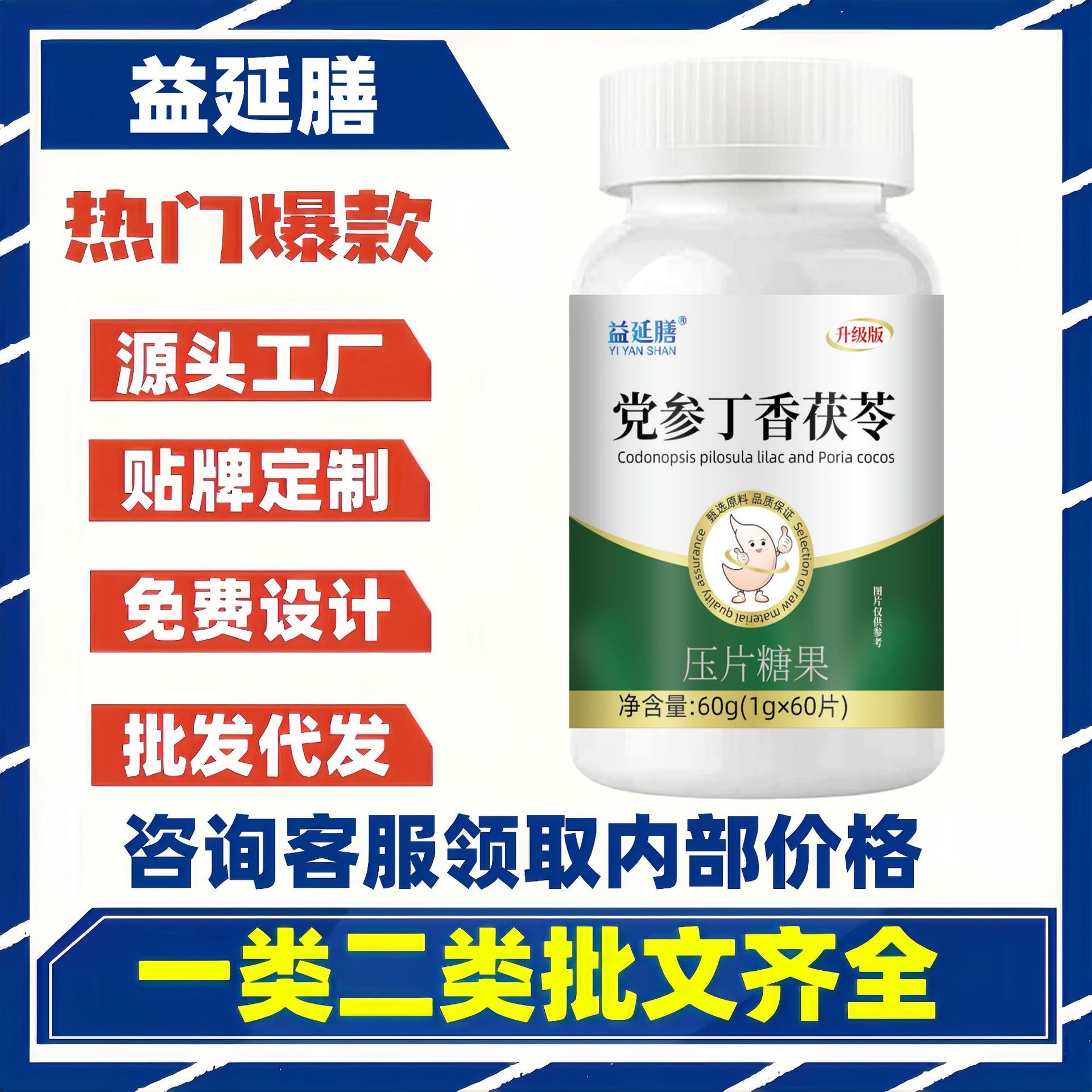 Таблетки Codonopsis, гвоздики и пории Yiyan Shan, быстрая распродажа, оптовая дропшиппинг из официального магазина