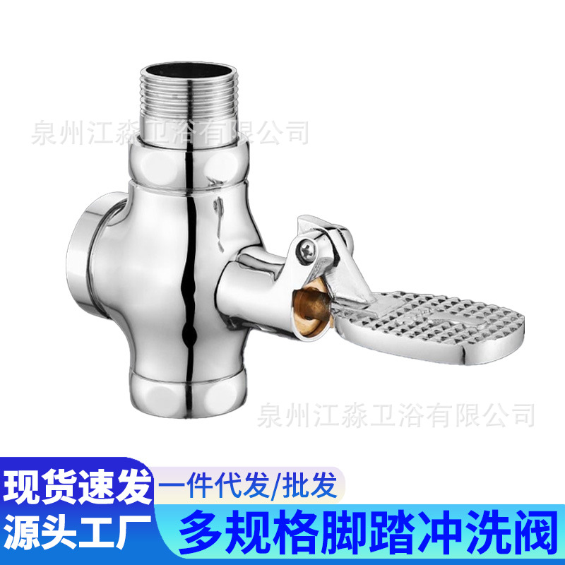 Ножной смеситель для туалета в школе, четырехходовой