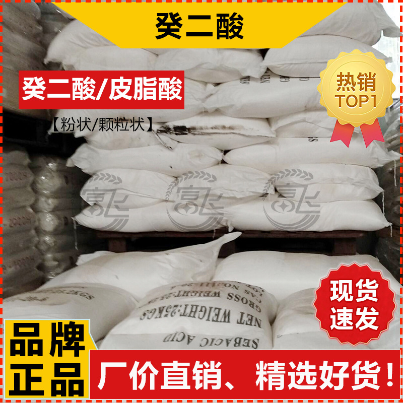 [Starting from 1KG] sunflower acid industrial grade sebacic acid content ≥ 99.6% sebacic acid factory direct sales