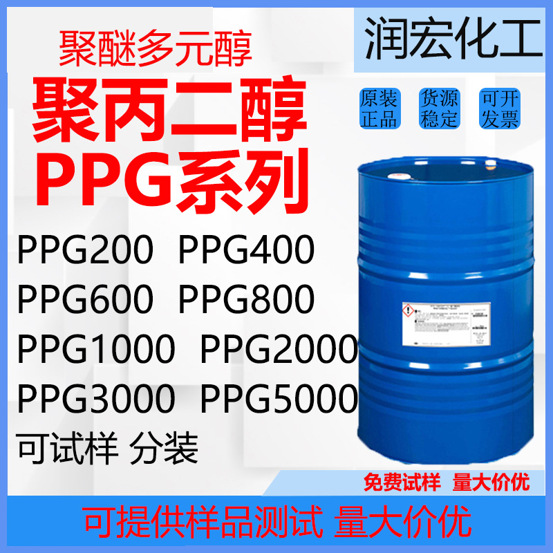 Пропиленгликоль Ppg400 полиэфирный полиизомер 2000 полиэфир для эластомерных клеев различные молекулярные веса