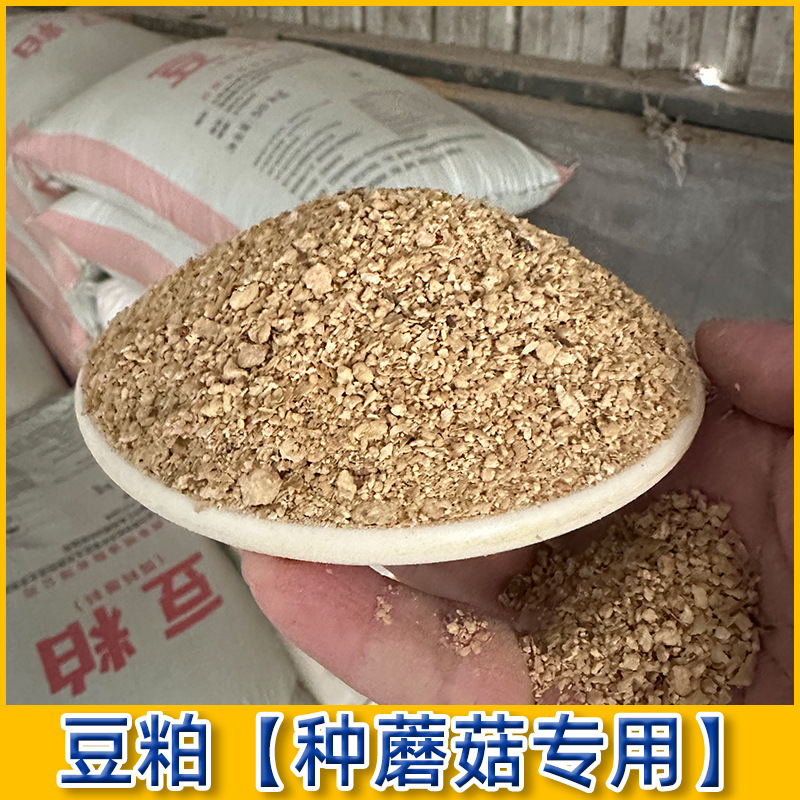 Lime Powder, Oyster Mushroom, Soybean Meal, Wheat Bran, Cottonseed Shell Raw Material, Corn Cob Special Disinfection Culture Medium for Mushroom Cultivation