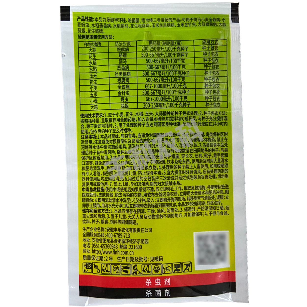 Bactericide and Insecticide 24% Phenyl Ether Thiamethoxam Peanut Wheat Rice Seed Coating Seed Dressing Agent to Prevent Insects and Diseases to Increase Production