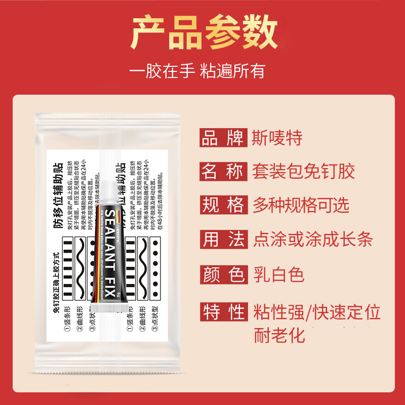 Smart No-Nail Adhesive Auxiliary Set 6g 12g 18g No-Drill Adhesive for Glass and Metal High-Strength Adhesive