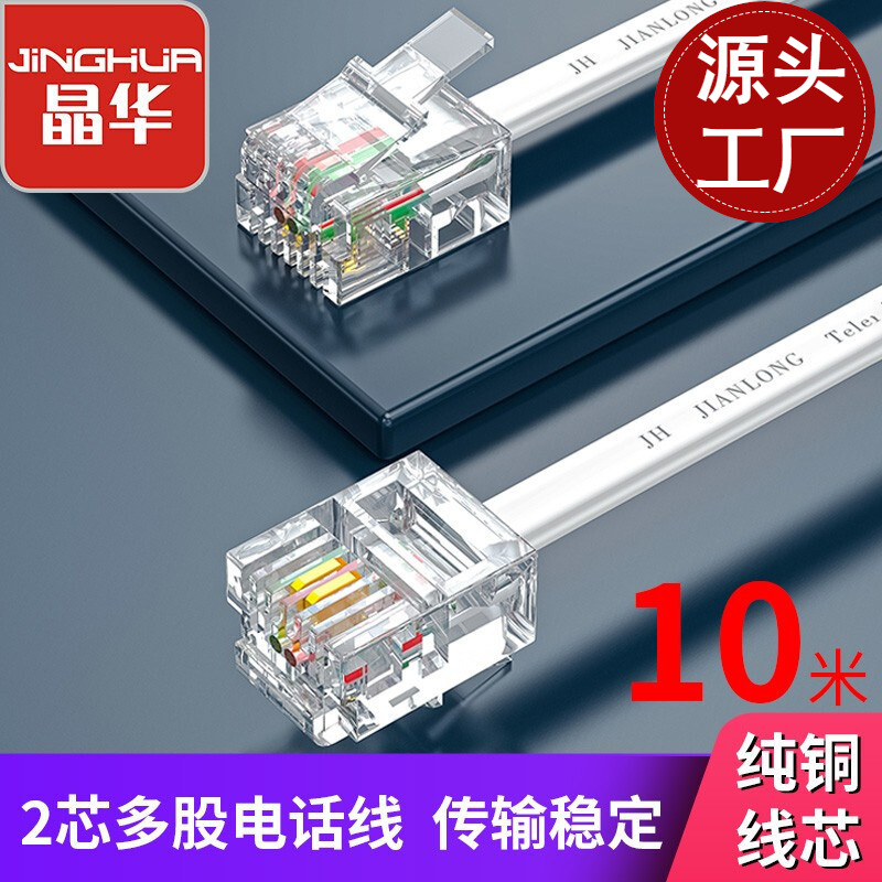 Стационарный телефонный кабель 2-жильный 4-жильный удлинительный кабель готовый телефонный переходник 4-жильный