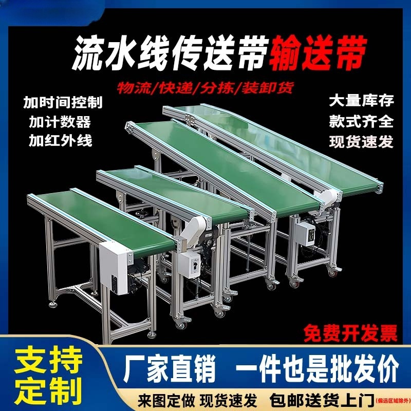 Линейный конвейерный ремень, параллельный сортировочный конвейер, подъемный конвейерный ремень, малый конвейер для литья под давлением