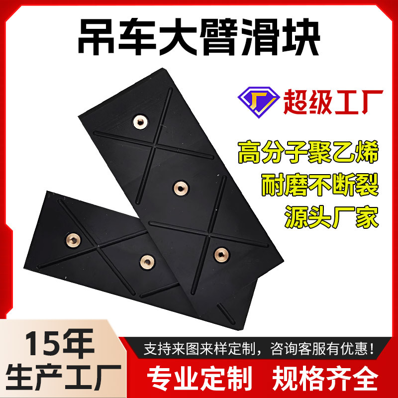 Специальные самосмазывающиеся скользящие элементы из полиэтилена с ультравысокой молекулярной массой, индивидуальные