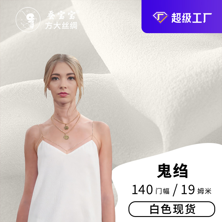 Шелковый креп, ширина 19 м, ткань из шелковичных червей, для юбок, брюк, рубашек