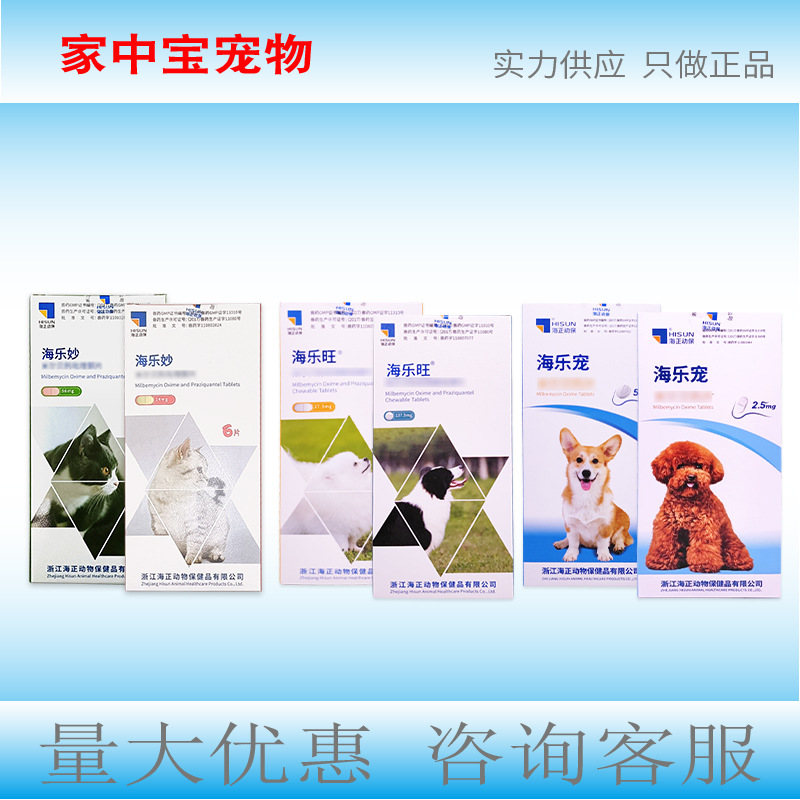 Средство от насекомых Hai Le Miao Hai Le Wang для собак и кошек, интегрированное средство от блох, ленточных червей и круглых червей