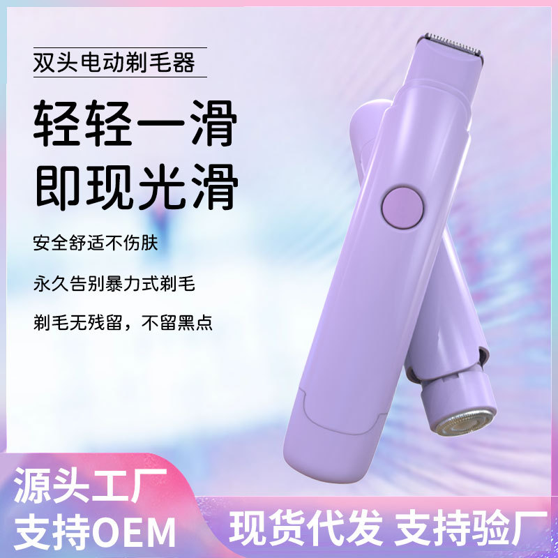 Бритва для женщин Двухголовочная электрическая бритва для интимных зон