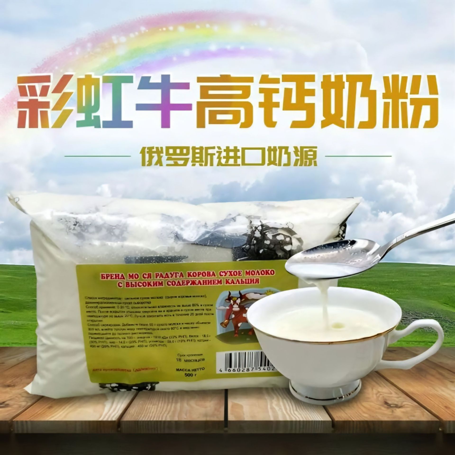 Молочный порошок Moxia Brand Rainbow Niu для людей среднего и пожилого возраста, импортированный из России, молочный порошок для взрослых