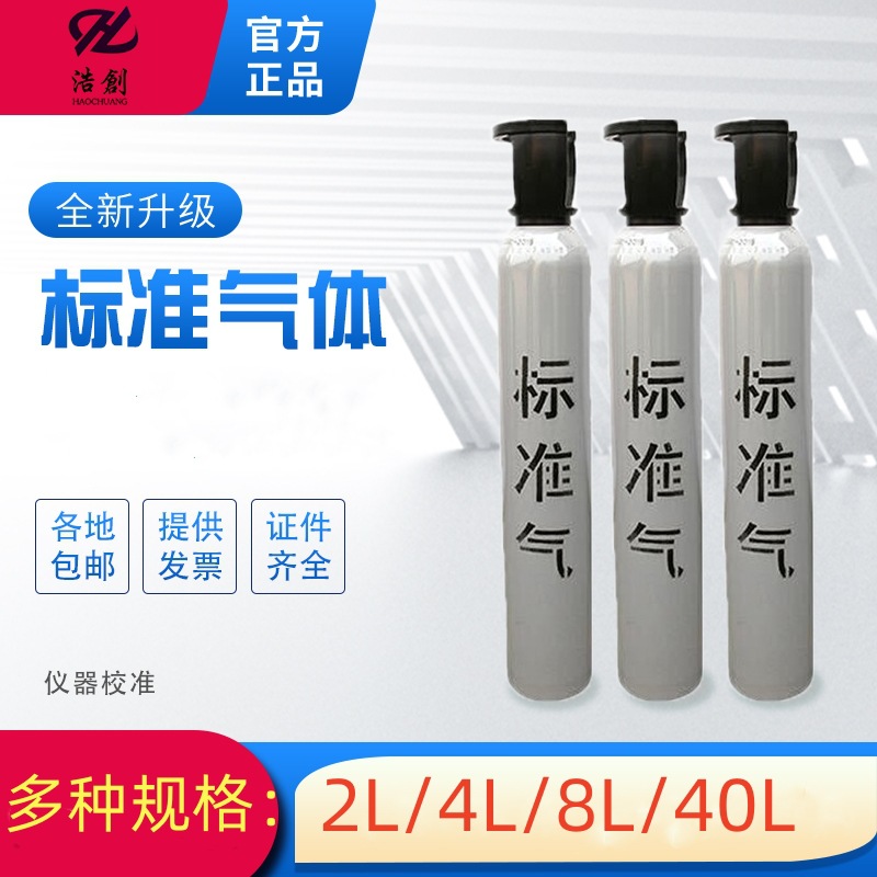 Онлайн-мониторинг и обслуживание стандартного газа диоксида серы, вторичная сертификация, алюминиевая бутылка, стабильное и равномерное значение измерения