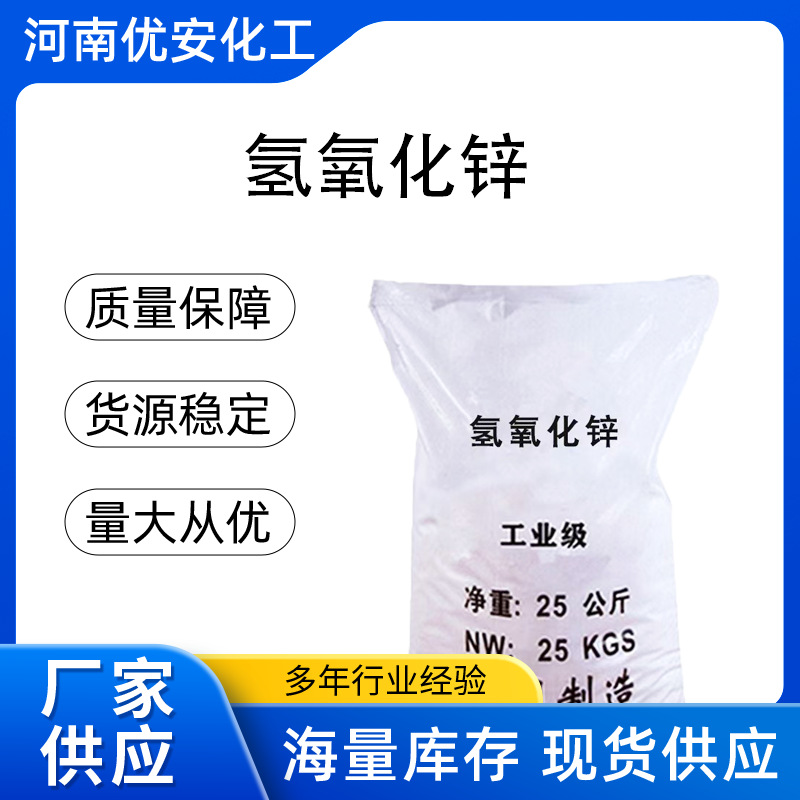 Поставка гидроксида цинка 99% для промышленных резинок, большие объемы и выгодные условия