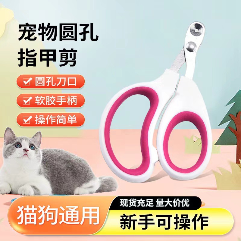 Cross-border cat special nail clippers round hole nail clippers stainless steel pet small blind cat nail clippers pet supplies