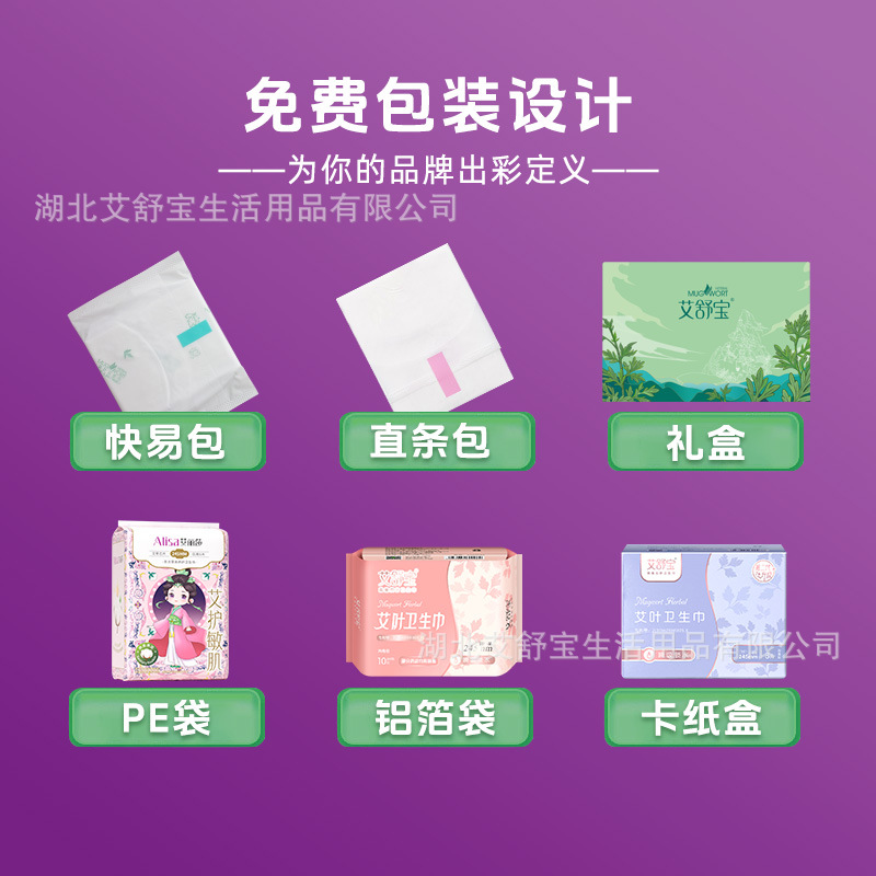 Oem Processing of Women's Sanitary Napkins, Customized Mugwort Day and Night Sanitary Napkins, Oem Customized Chip Aunt Napkins