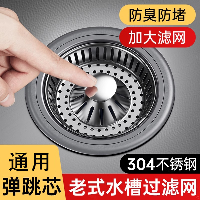 Kitchen old-fashioned shallow sink filter stainless steel bounce core filter sink vegetable basin leak plug closure cover