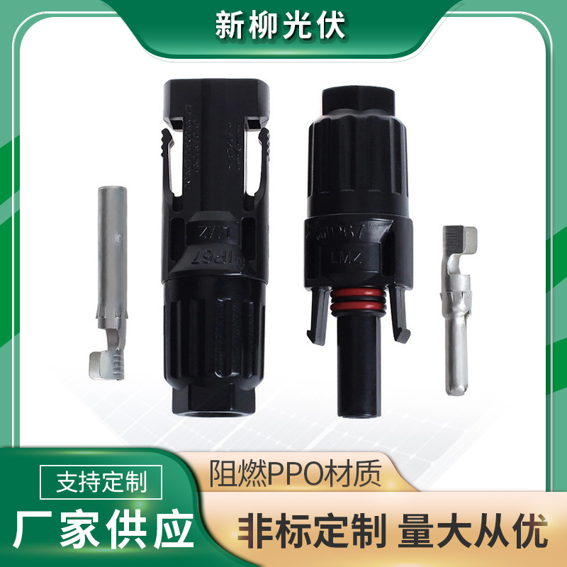 in stock inventory MC4 photovoltaic connector manufacturers supply solar photovoltaic connector wholesale