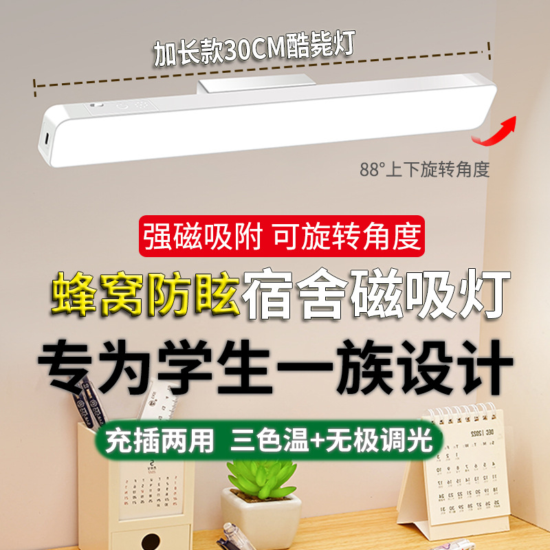 LED Rechargeable Eye Protection Learning Desk Lamp Bedroom Bedside Lamp Mirror Front Makeup Lamp Cool Lamp Dormitory Rotating Magnetic Absorption Lamp
