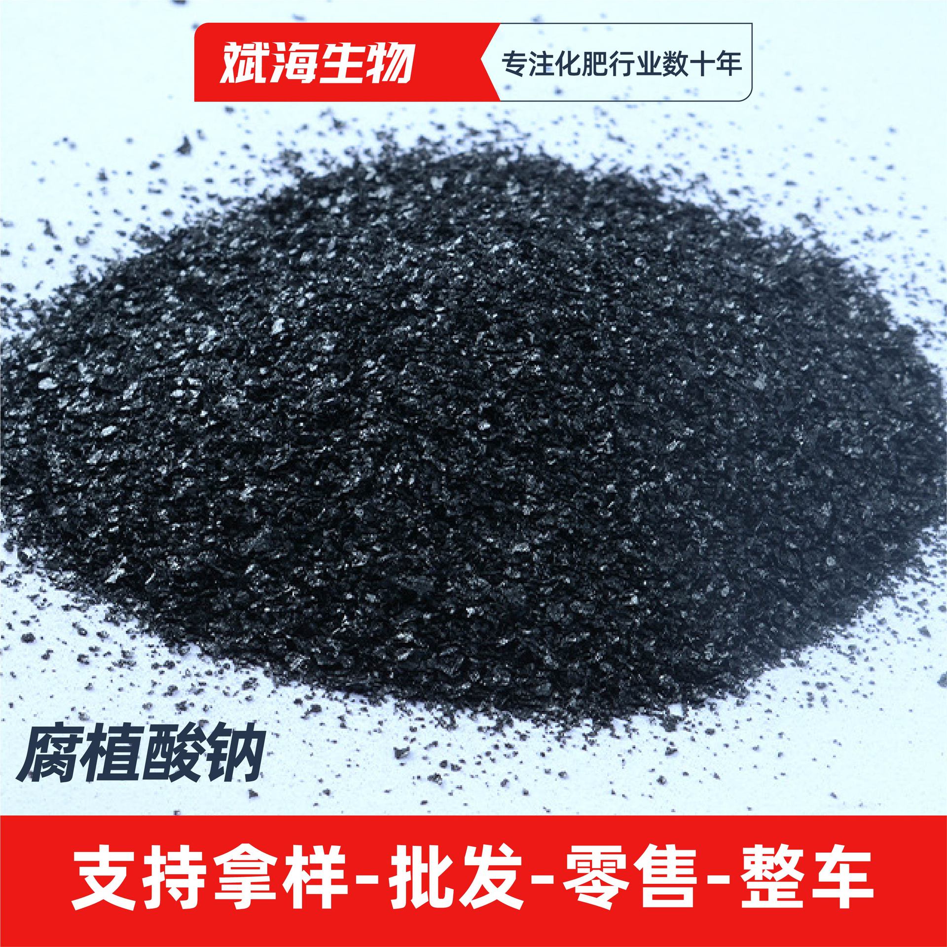 Mineral Source Sodium Humate Aquaculture Flake Powder Agricultural and Livestock Industry Water-Soluble Fertilizer High-Quality Sodium Humate