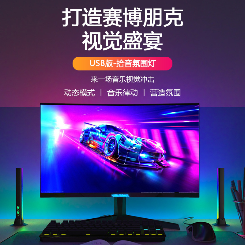 Cross-Border Direct Sales Desktop Pickup Lamp Infrared Remote Control Desktop Atmosphere Lamp Table-Mounted Pillar Pickup Rhythm Lamp