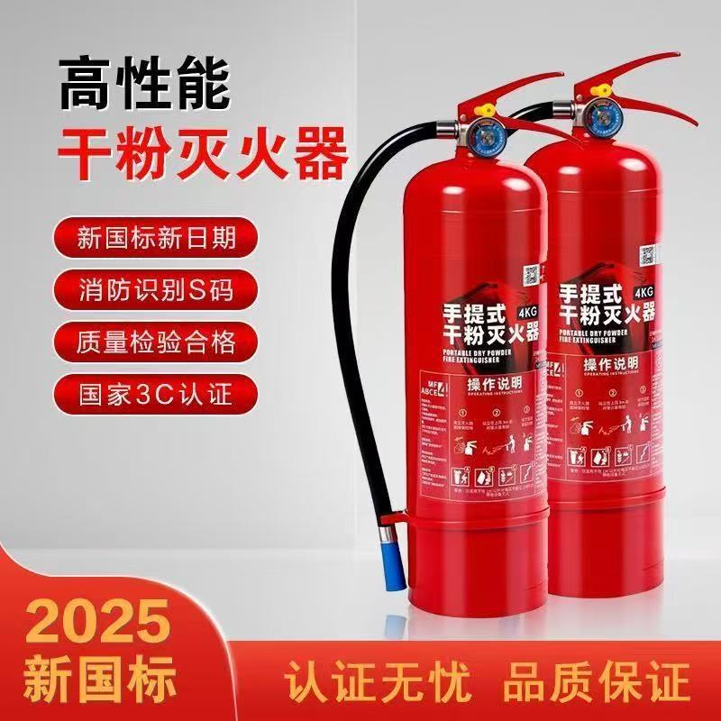 New National Standard Dry Powder Fire Extinguisher, Portable Type 4kg for Factory Use, Commercial and Household Fire Fighting, 4kg for Commercial and Factory Use