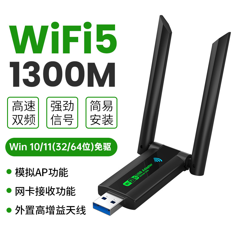 Двухдиапазонная беспроводная сетевая карта 2.4G5.8G, 1300 Мбит/с, без драйвера, приемник и передатчик беспроводного WiFi сигнала