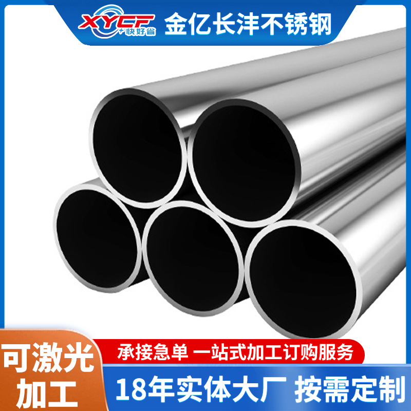 Завод, круглая труба из нержавеющей стали 304, диаметр 8 12 15 20 23 50 70 80 90 100, сварная труба из нержавеющей стали
