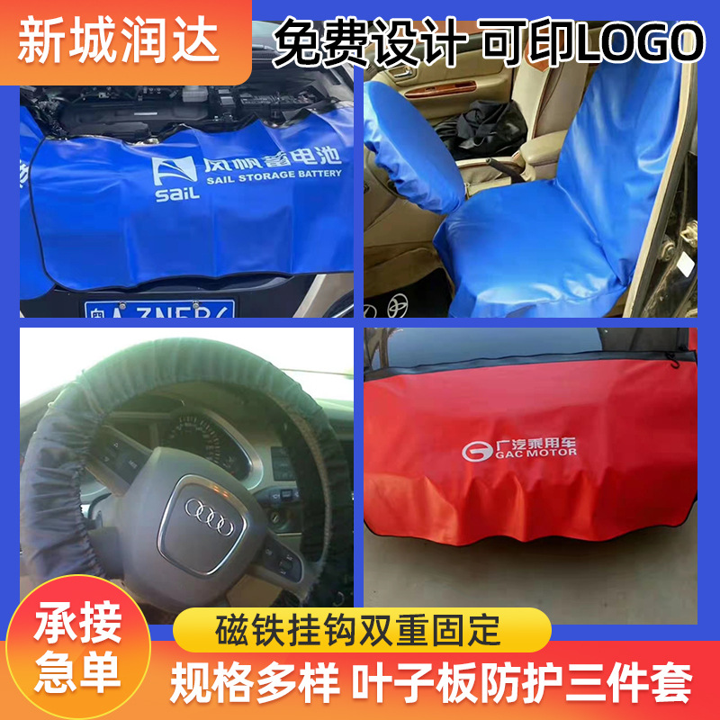 Защитный чехол для бампера три части для ремонта автомобиля