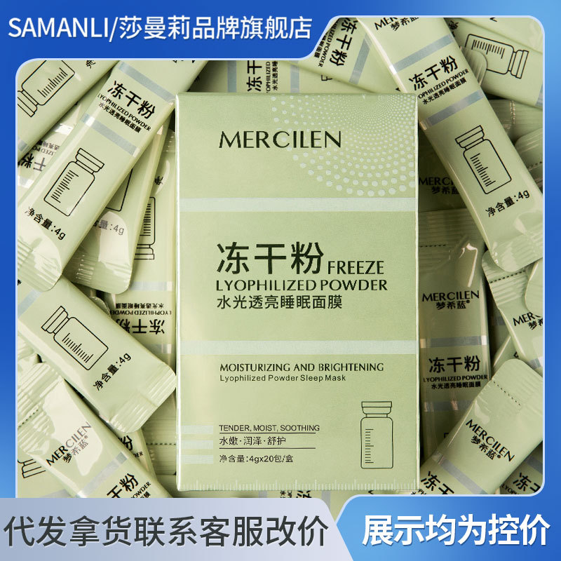 Mengxi синий прозрачный лиофилизированный порошок маска для сна увлажняющая антивозрастная подтягивающая маска без смывания оптом