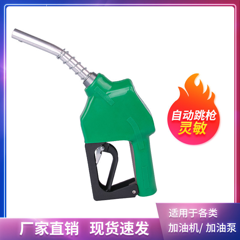 11A gasoline small mouth self-sealing refueling gun automatic jump gun diesel gasoline methanol Zhengxing Hengshan refueling machine refueling gun