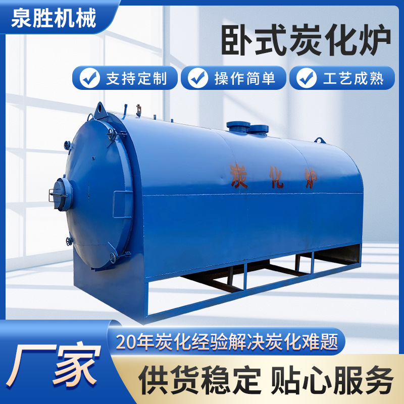 Small Horizontal Rice Husk Log Carbonization Furnace Carbonization Furnace Equipment Homemade Simple Charcoal Making Machine Charcoal Making Machine
