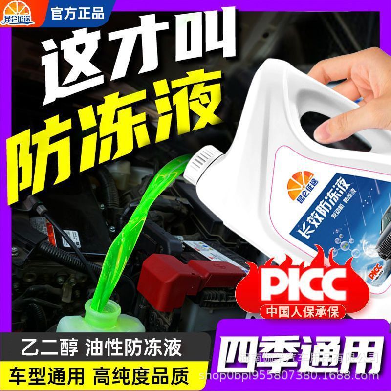 Kunlun Zhengtu antifreeze car coolant red green engine water tank treasure car car anti-high temperature resistance
