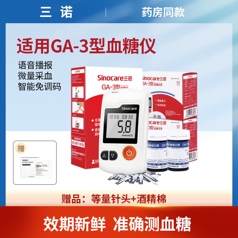 Sannuo GA-3 тестовая бумага 50 штук для измерения уровня глюкозы в крови домашний прибор для измерения уровня глюкозы (без аппарата)