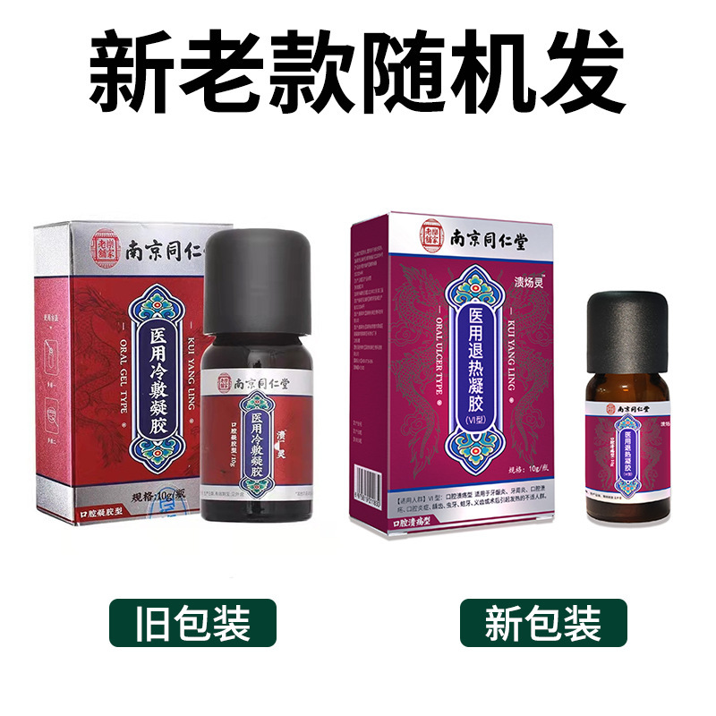 Nanjing Tongrentang Gel Oral Spray Fire Rotten Mouth Tongue Oral Aphthous Sores Fire Spray