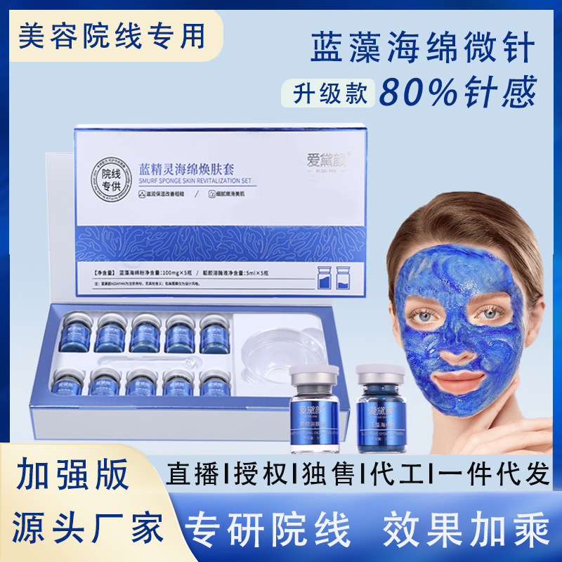 Микроиглы, маленькая синяя пленка, улучшенная версия, морские водоросли, микро-кристаллические иглы, сужение пор, специальная оптовая продажа для салонов красоты