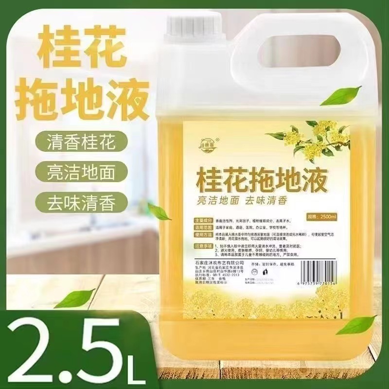 Household Long-Lasting Osmanthus Light Fragrance Mopping Liquid Hotel Supermarket Floor Cleaner Tile Deodorizing Mopping Water