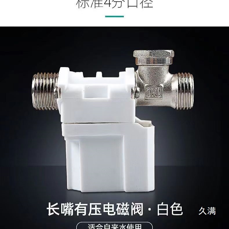 Solar electromagnetic water inlet valve 12V universal automatic water supply control electronic valve water heater Xiangjun solenoid valve