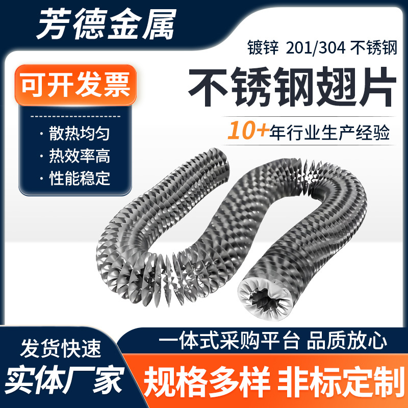 Трубка для электрического обогревателя из нержавеющей стали, спиральная, охлаждающая труба, ребристый радиатор