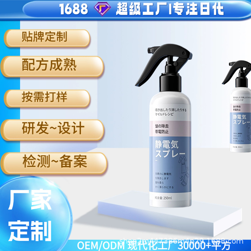 OEM индивидуальная обработка, трансграничный экспорт антистатического спрея для одежды