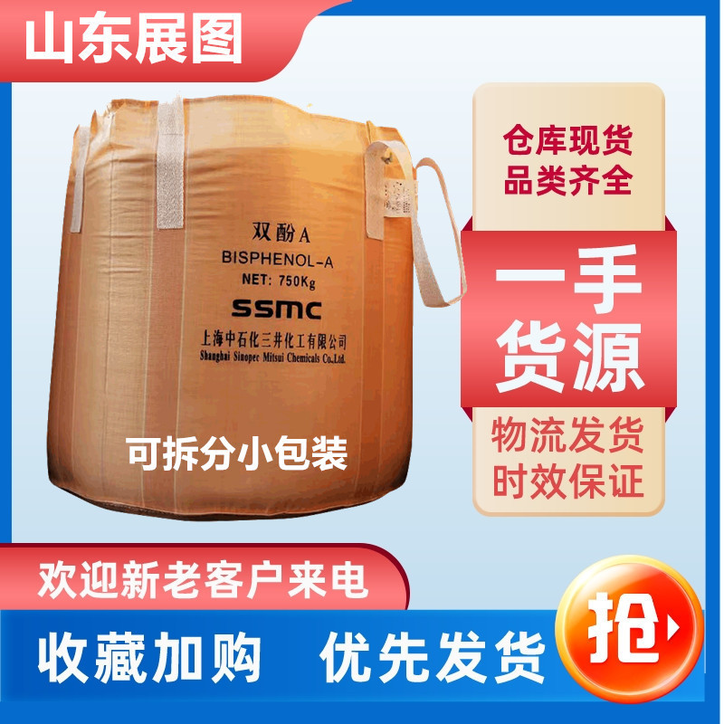 Оптовая и розничная продажа бисфенола а, эпоксидная смола, сырье для поездок, начиная с 25 кг бисфенола а