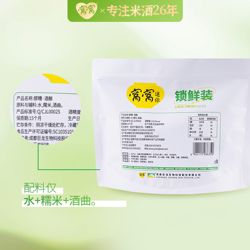 Chengdu Intangible Cultural Heritage Household Food Nest Bagged Glutinous Rice 1.05kg Rice Wine Wholesale Free Shipping 
 Dropshipping Original Brewing