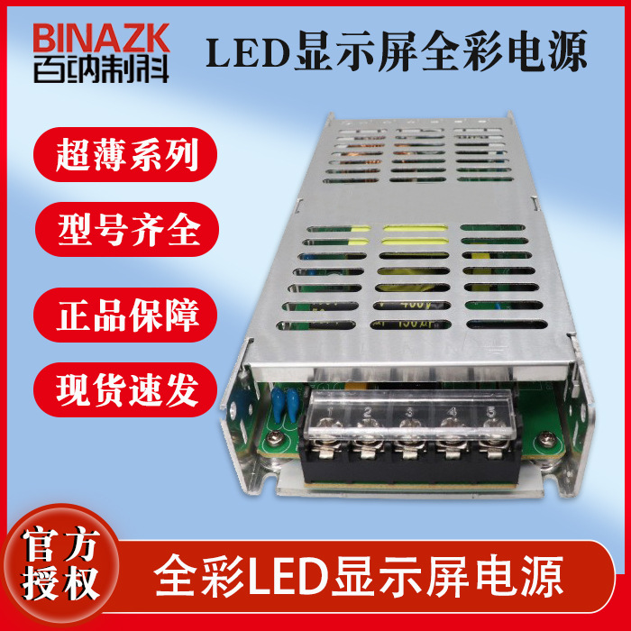 полноцветный светодиодный дисплей тонкий блок питания 5v40a200w переключающий блок питания для полноцветного рекламного дисплея