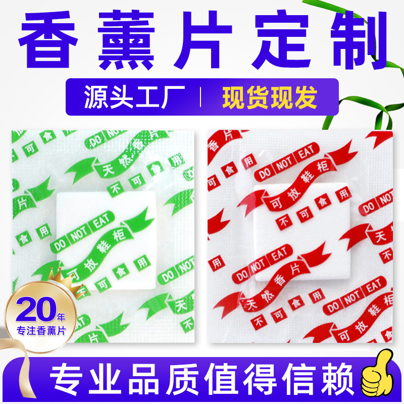 Долговечная натуральная ароматическая пленка, саше для удаления запахов