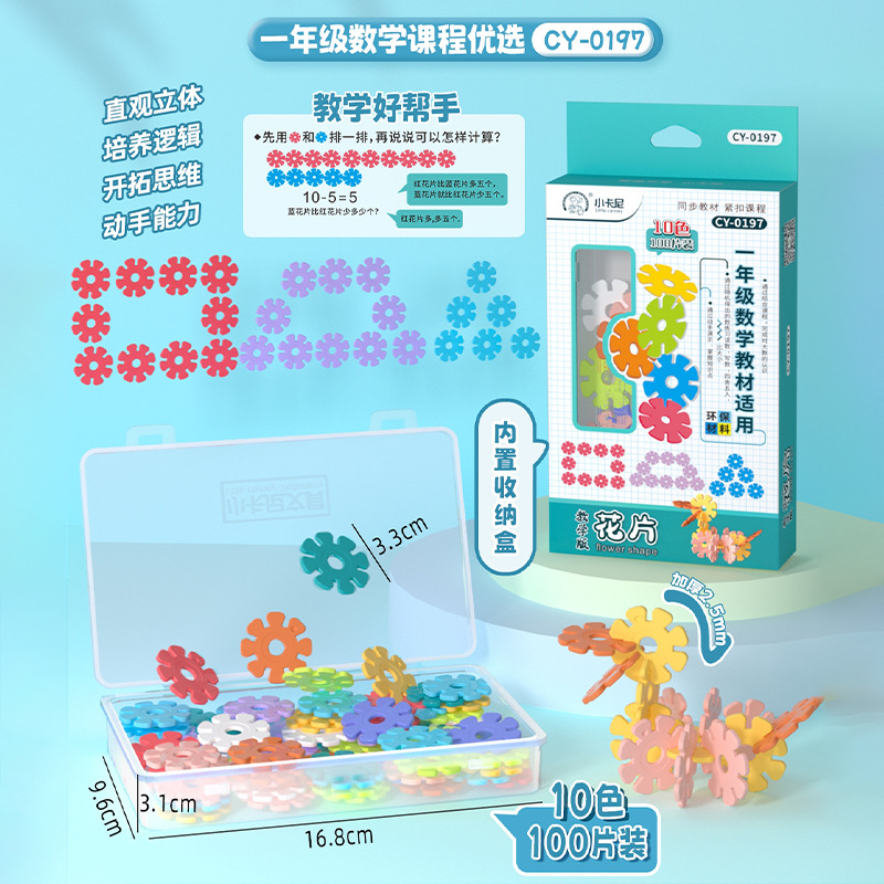 Snowflake Film Diameter 3.3cm Large Thickened Educational Insert Assembled Early Education First Grade Math Textbook Synchronization