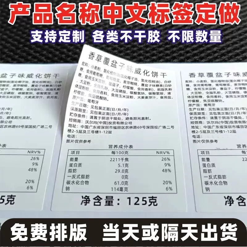 Разнообразные бумажные этикетки, наклейки для упаковки продуктов, самоклеящиеся этикетки