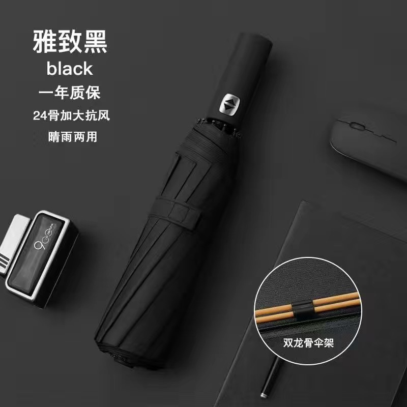 24-bone automatic sun and rain umbrella double dragon bone umbrella black glue rain and rain dual-use extra large UV protection three folding advertising umbrella