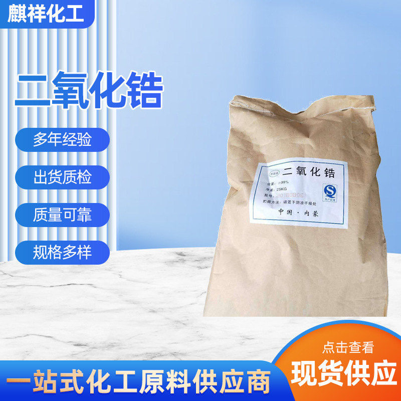 Диоксид циркония 99% в наличии. 1250 меш Industrial Grade циркониевая белая порошковая продукция с оптовыми поставками